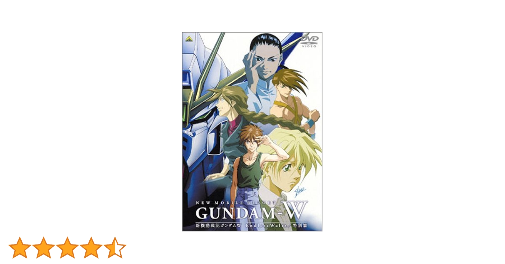 Amazon.co.jp: 新機動戦記ガンダム W Endless Waltz 特別篇 [DVD